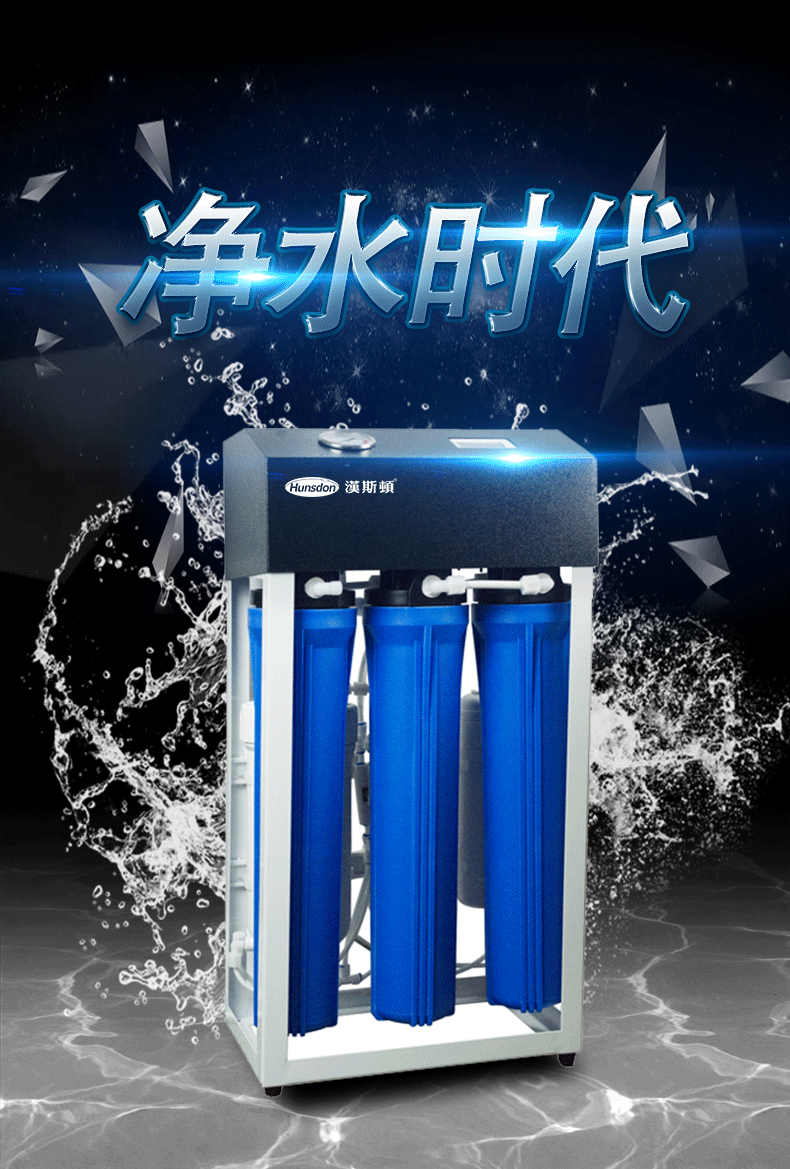 HSD-300G蓝净水器 一款停产机型的回顾与使用指南